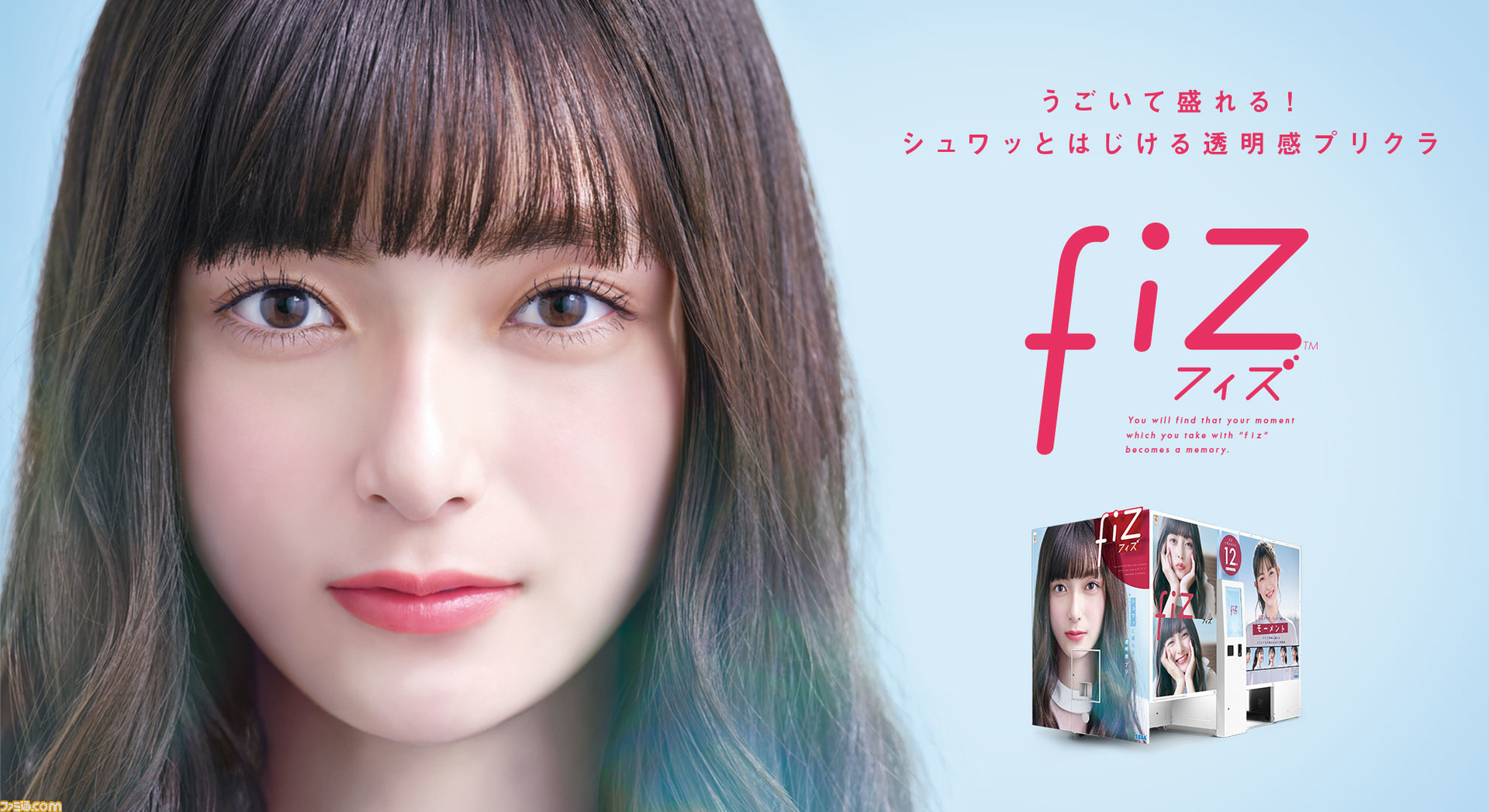 セガが約年ぶりにプリントシール市場に再参入 最新プリクラ機 Fiz フィズ を年秋に発売予定 ファミ通 Com セガが約年ぶりにプリントシール市場に再参入 最新プリクラ機 Fiz フィズ を年秋に発売予定 ファミ通 Com