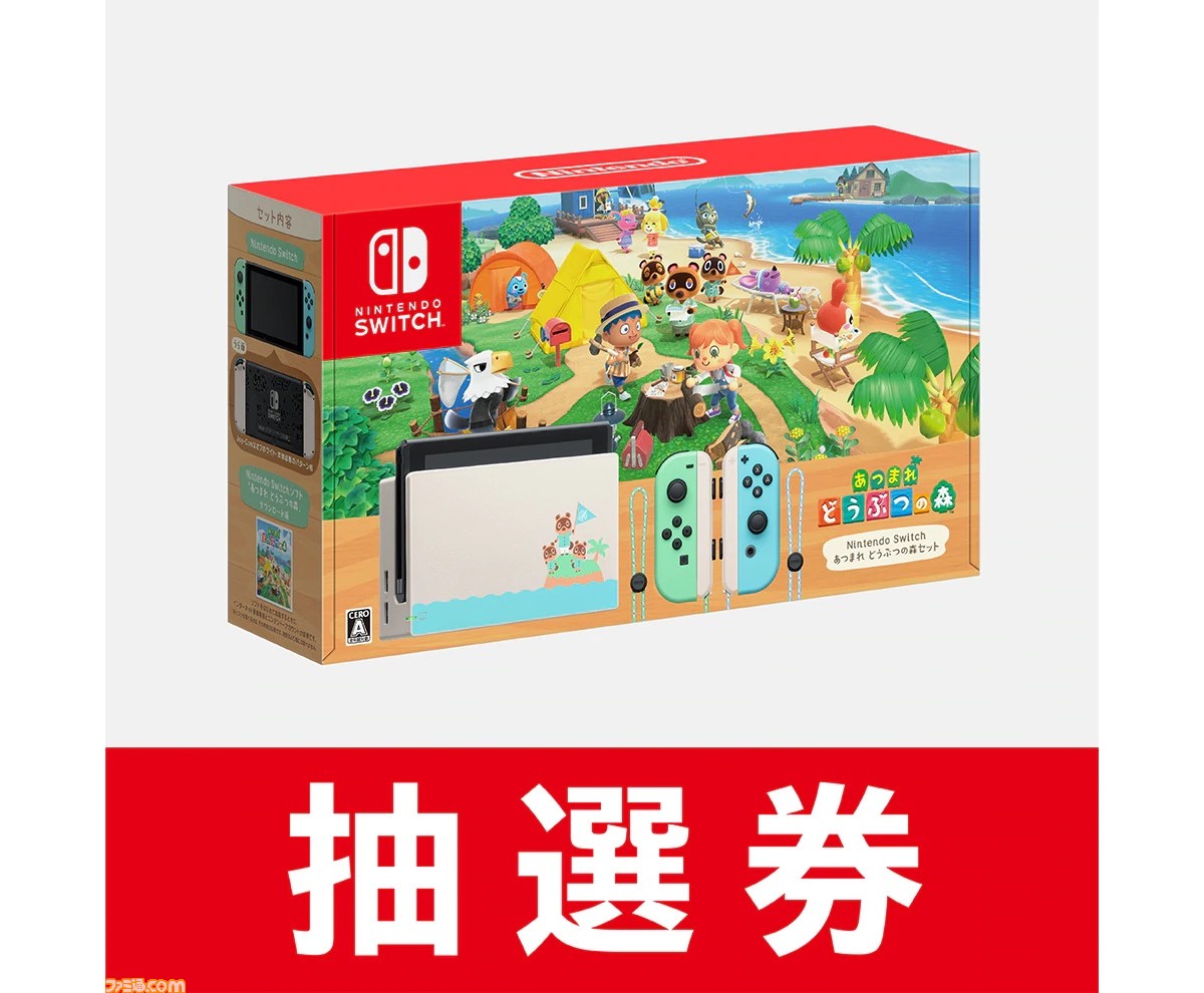 Switch“あつ森セット”抽選販売がマイニンテンドーストアでスタート。7月13日10時まで | ゲーム・エンタメ最新情報のファミ通.com