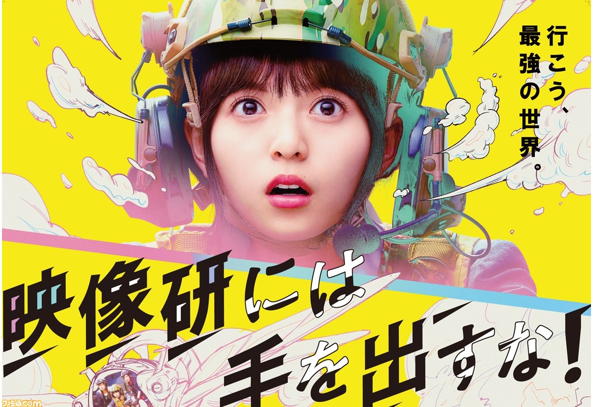 映画 映像研には手を出すな 新公開日が9月25日に決定 キャスト 監督 大童先生から喜びのコメントも到着 ゲーム エンタメ最新情報のファミ通 Com 映画 映像研には手を出すな 新公開日が9月25日に決定 キャスト 監督 大童先生から喜びのコメントも到着 ゲーム エンタメ最新情報のファミ通 Com