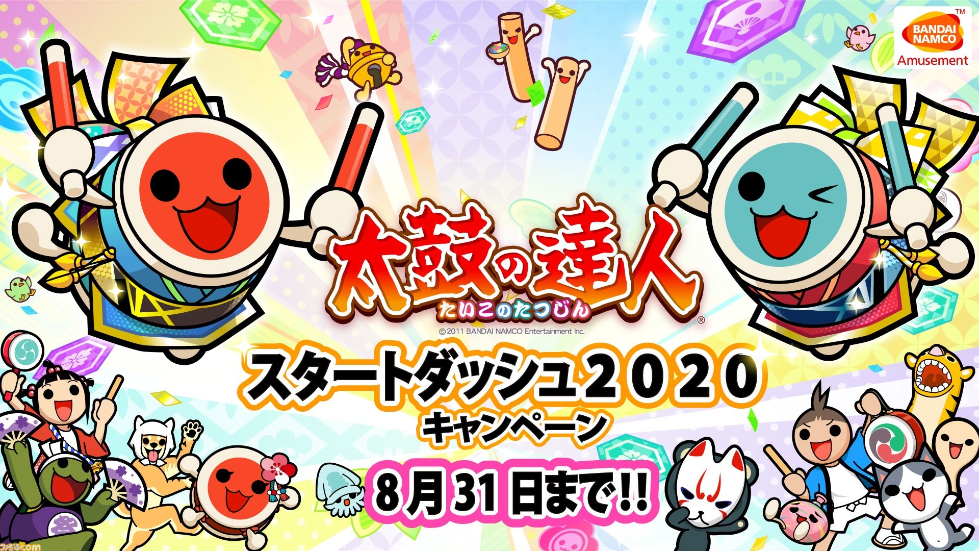 AC『太鼓の達人』“スタートダッシュ2020キャンペーン”8/31まで開催 ...