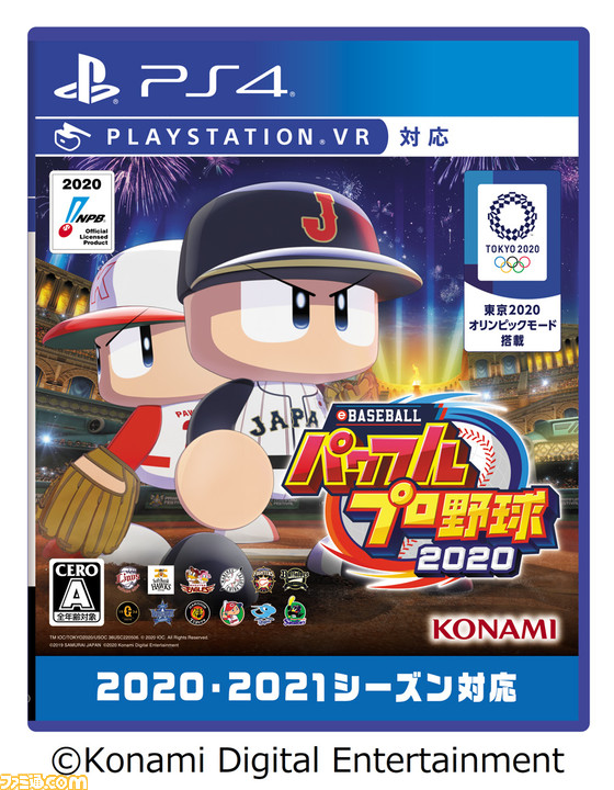 ポケットモンスター ソード EBASEBALLパワフルプロ野・2020