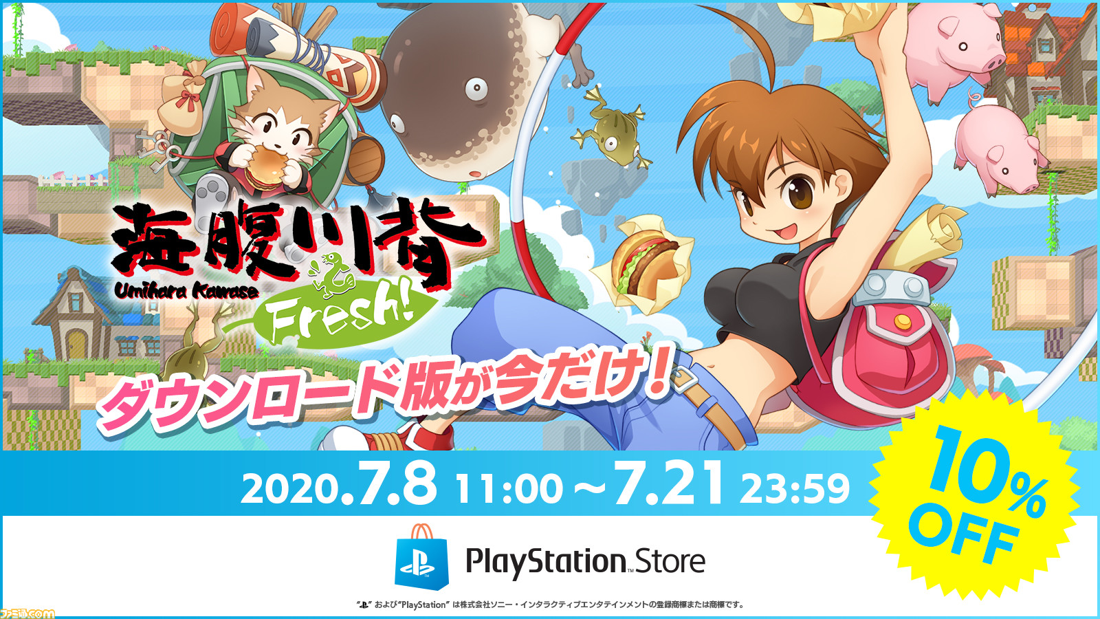 海腹川背 Fresh Ps4ダウンロード版セールが実施 7月21日までの2週間限定で10 Offに ファミ通 Com