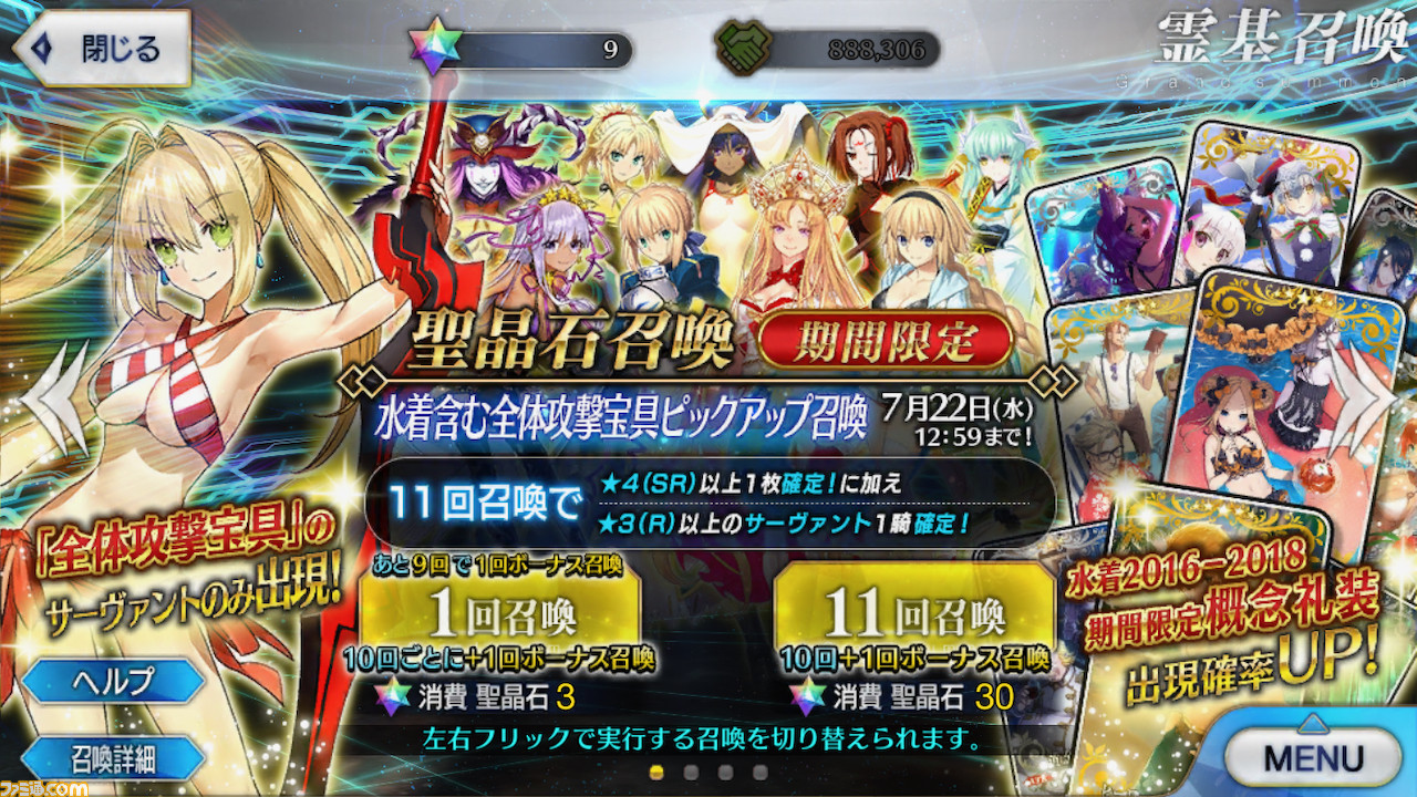 Terindex Banyak Fgo Bbやネロ キャスター など水着含む全体攻撃宝具持ちだけのピックアップ召喚が開催 ファミ通 Com