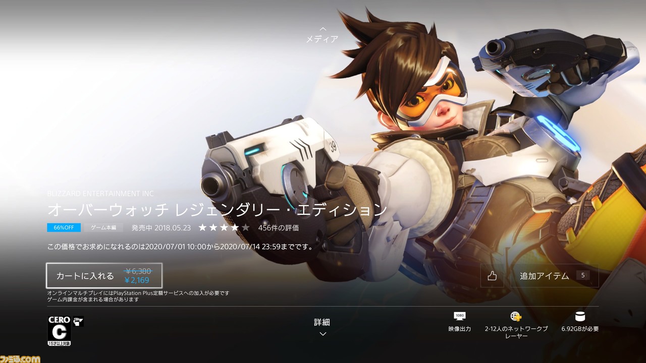 Ps4マルチプレイのゲームが最大80 オフになるセール開催中 Ps Storeで オーバーウォッチ や オーバークック2 などがお得に ゲーム エンタメ最新情報のファミ通 Com