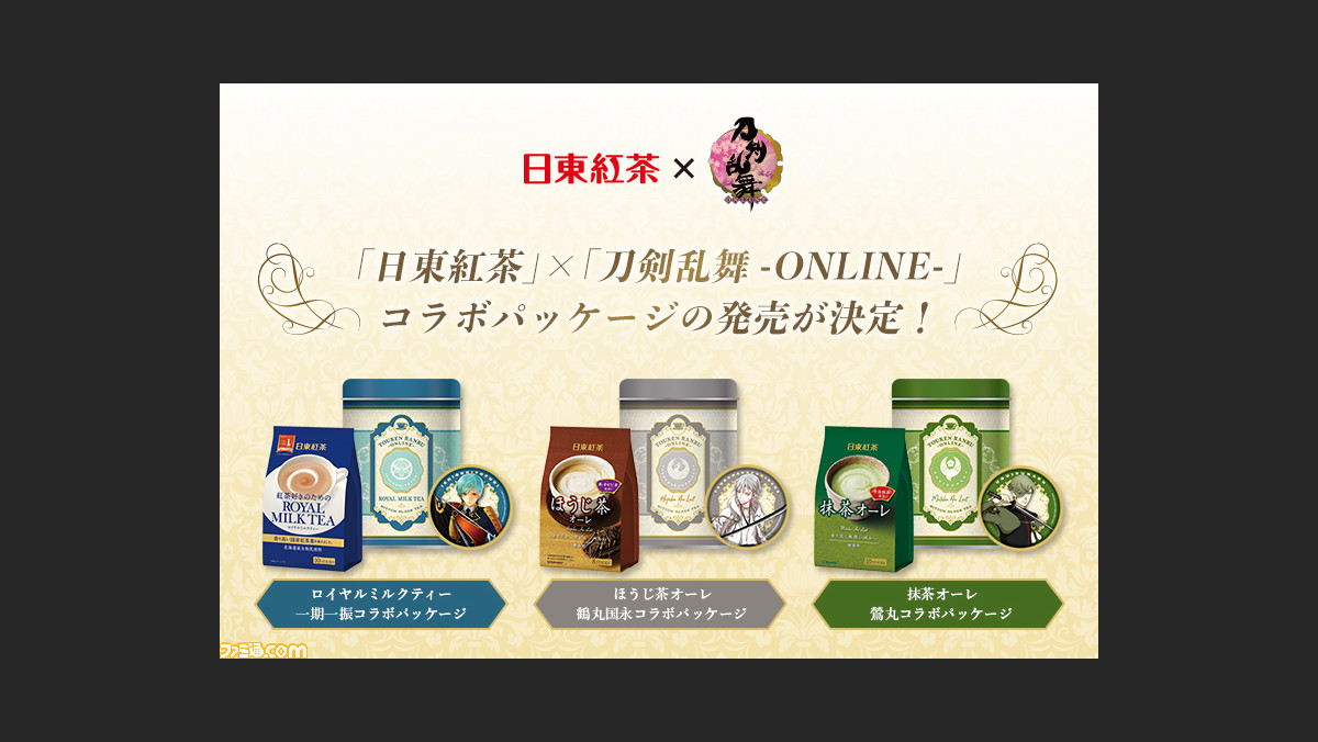 刀剣乱舞 Online と日東紅茶がコラボ 一期一振 鶴丸国永 鶯丸をイメージしたパッケージが発売 ゲーム エンタメ最新情報のファミ通 Com