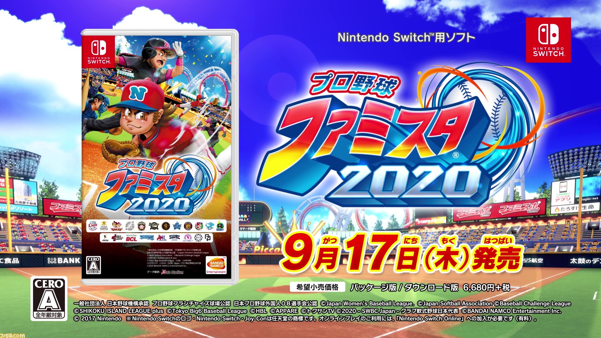 プロ野球 ファミスタ ファミストーリーモードに古谷徹さんや佐倉綾音さんら豪華声優陣が出演 期間限定 早期購入特典の情報も ファミ通 Com プロ野球 ファミスタ ファミストーリーモードに古谷徹さんや佐倉綾音さんら豪華声優陣が出演 期間限定 早期購入特典の情報も ファミ通 Com