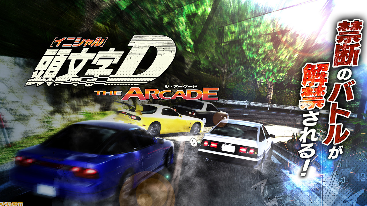 頭文字d the arcade  2枚セット