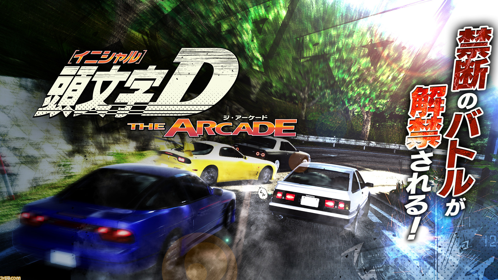 アーケード用新作 頭文字d The Arcade が発表 先行体験会をセガ秋葉原5号館にて7月23日 24日に開催 ファミ通 Com