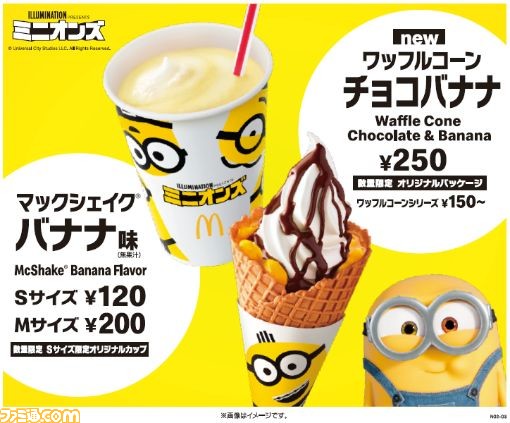 マクドナルドに ミニオンズ コラボのマックシェイク ワッフルコーンが7月17日登場 ミニオンおもちゃのハッピーセットも ファミ通 Com