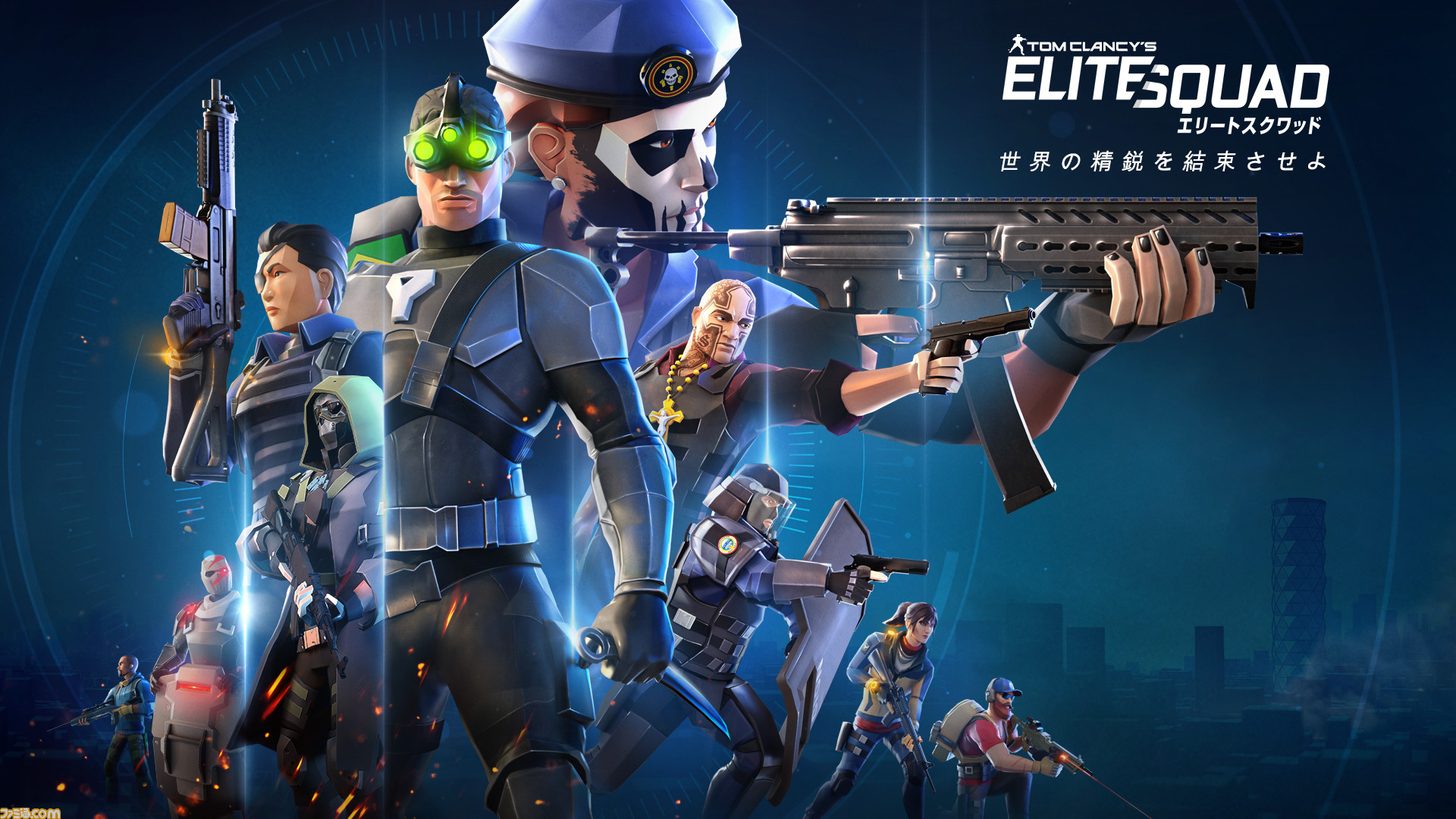 『トム・クランシー』シリーズのおなじみのキャラ勢揃い！ 『Tom Clancy's Elite Squad』がモバイル向けに8月27日に基本プレイ無料で配信決定