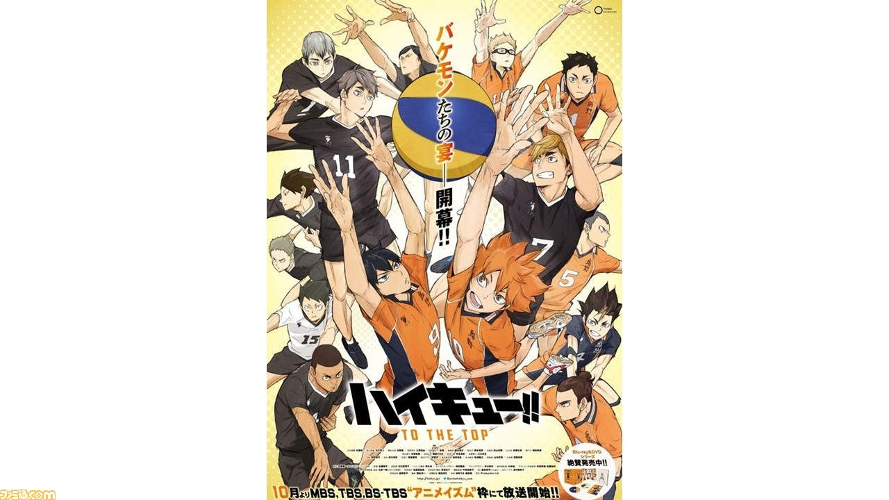 テレビアニメ『ハイキュー!! TO THE TOP』10月より第2クールが放送開始。稲荷崎高校の主要メンバーが集結したキャラビジュアルが公開！ |  ゲーム・エンタメ最新情報のファミ通.com