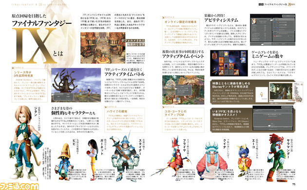 Ff9 周年を祝うのに理由がいるかい 坂口博信氏を始めとするクリエイター陣や ファンの記憶を集めた28ページ特集 先出し週刊ファミ通 ファミ通 Com