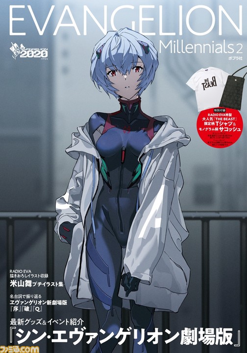 エヴァンゲリオンオフィシャル本『EVANGELION Millennials2』9/1発売 