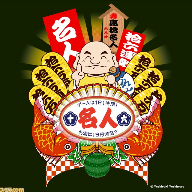 高橋名人 の日本酒がゲームレジェンズ酒シリーズより発売決定 Tower Records Online にて事前予約がスタート ファミ通 Com 高橋名人 の日本酒がゲームレジェンズ酒シリーズより発売決定 Tower Records Online にて事前予約がスタート ファミ通 Com