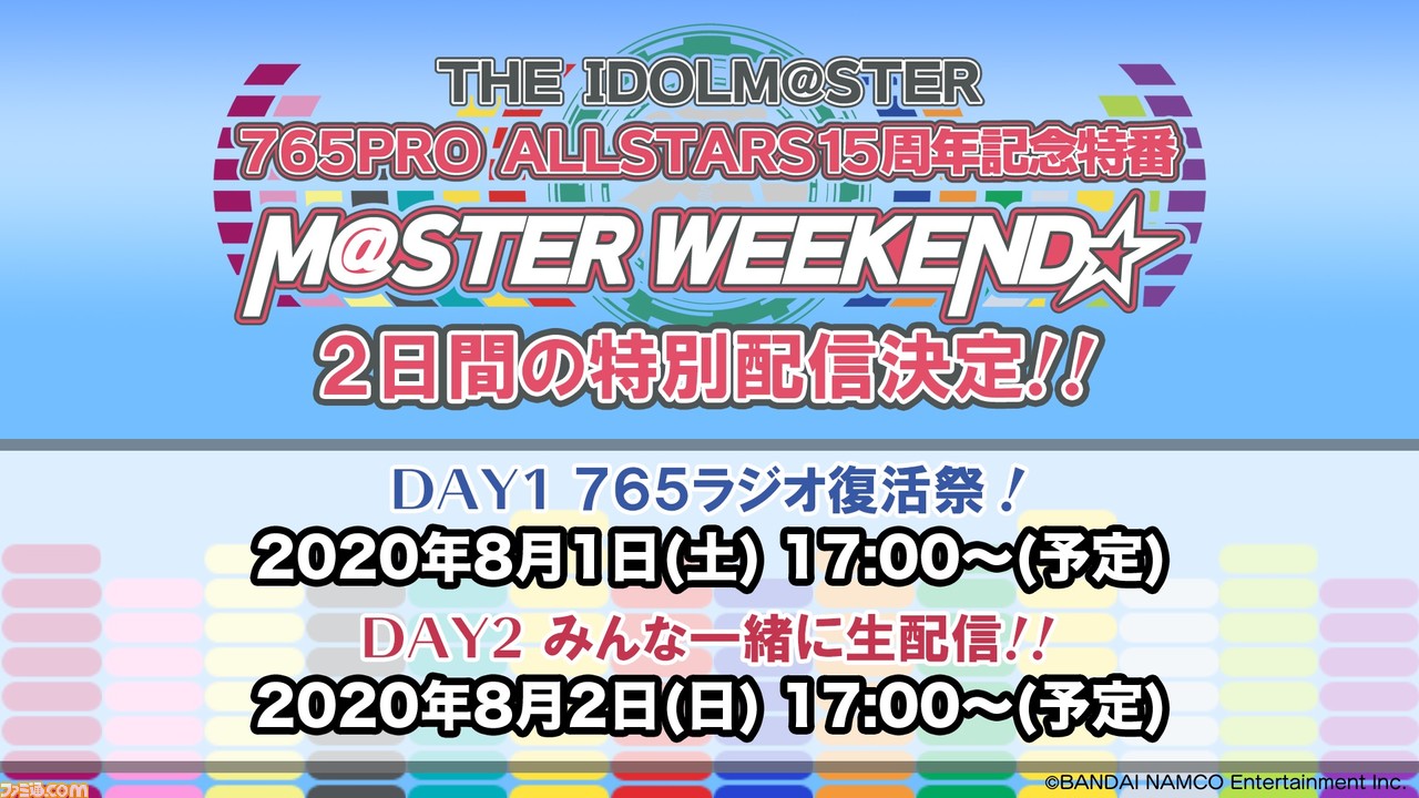 アイマス 765プロas単独特番が8月1日 2日に配信決定 ラジオの復活や全キャスト出演の番組など盛りだくさんの内容に ファミ通 Com