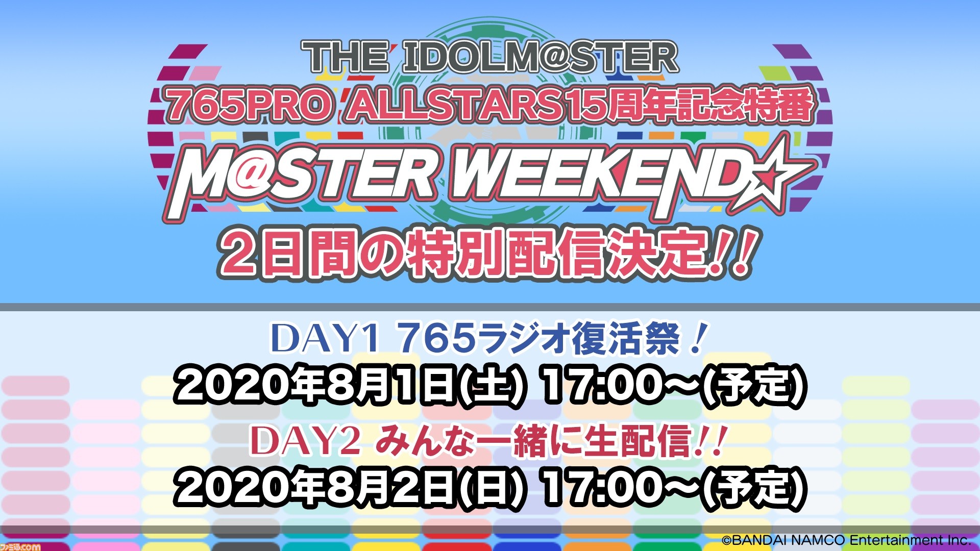 アイマス 765プロas単独特番が8月1日 2日に配信決定 ラジオの復活や全キャスト出演の番組など盛りだくさんの内容に ファミ通 Com