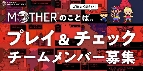 Motherのことば 12月14日発売決定 Mother シリーズ3作のセリフや説明文など あらゆるテキストを収録 ファミ通 Com