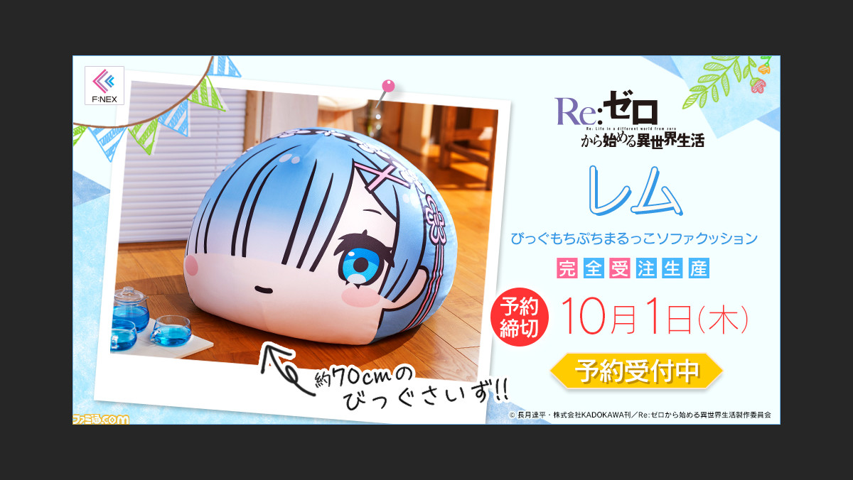 ソファクッション フリュー Re:ゼロから始める異世界生活 ラム びっぐもちぷちまるっこソファ クッション 価格比較