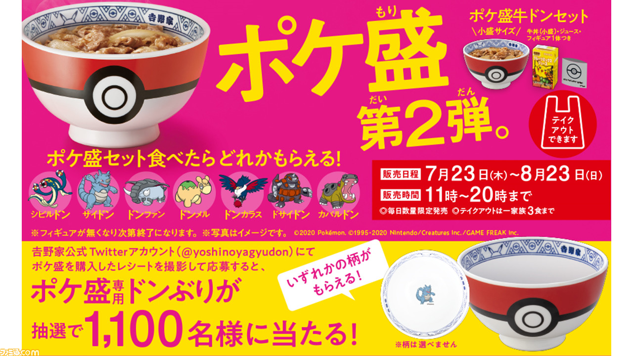 吉野家 ポケ盛専用ドンぶり 第1弾 全6種セット ポケモン どんぶり 吉野家 ポケ盛専用ドンぶり 第1弾 全6種セット ポケモン どんぶり
