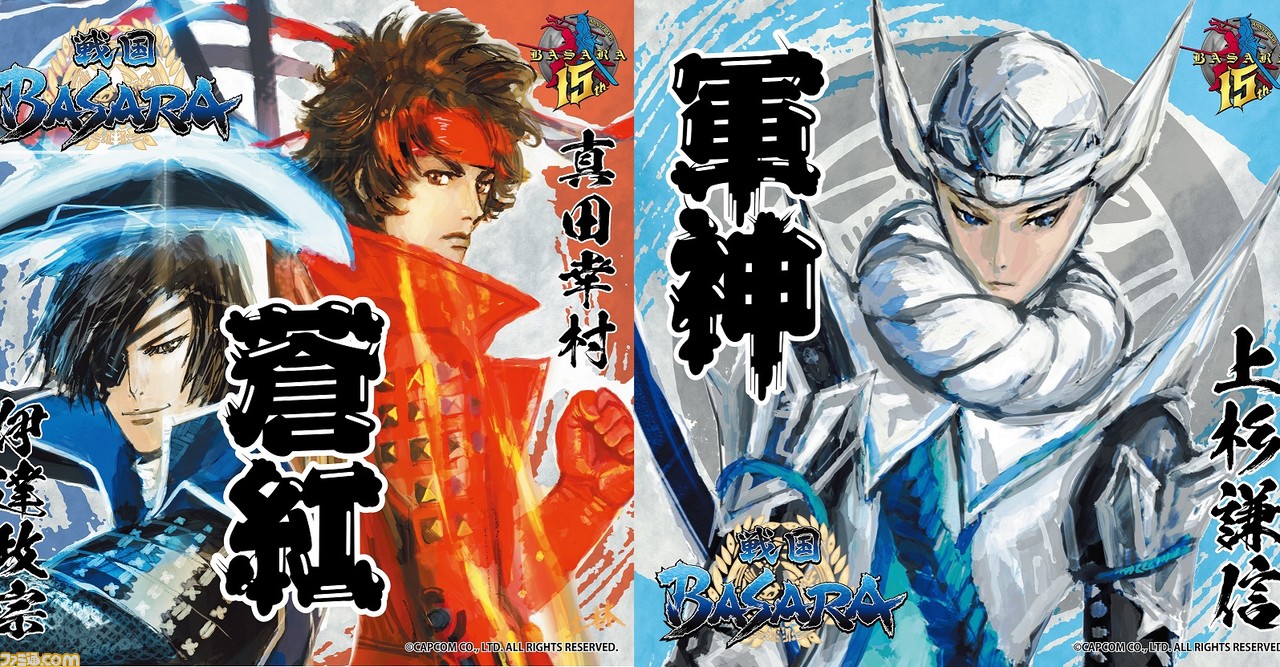 戦国basara 15周年デザインラベルの日本酒が7月21日発売 伊達政宗 真田幸村 上杉謙信の2種がラインアップ ファミ通 Com