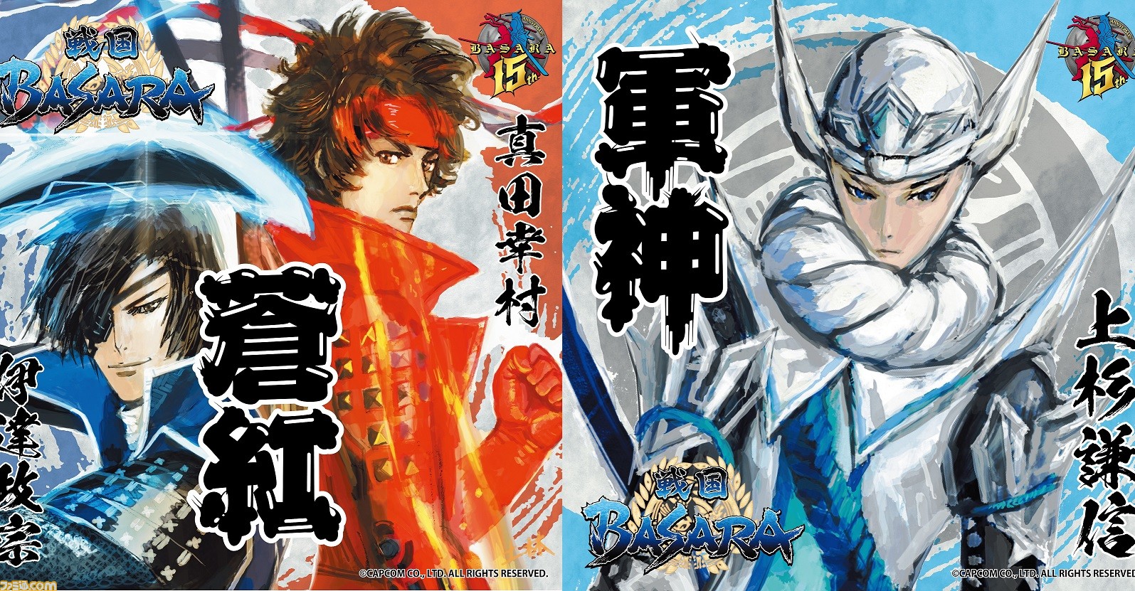 戦国basara 15周年デザインラベルの日本酒が7月21日発売 伊達政宗 真田幸村 上杉謙信の2種がラインアップ ファミ通 Com 戦国basara 15周年デザインラベルの日本酒が7月21日発売 伊達政宗 真田幸村 上杉謙信の2種がラインアップ ファミ通 Com