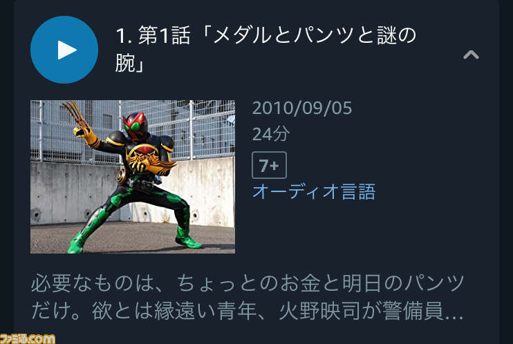 主人公が怪人化 アマゾンプライムで配信中の 仮面ライダーオーズ ｏｏｏ 圧巻の第46話 第47話に注目 アマプラオススメ作品 ゲーム エンタメ最新情報のファミ通 Com