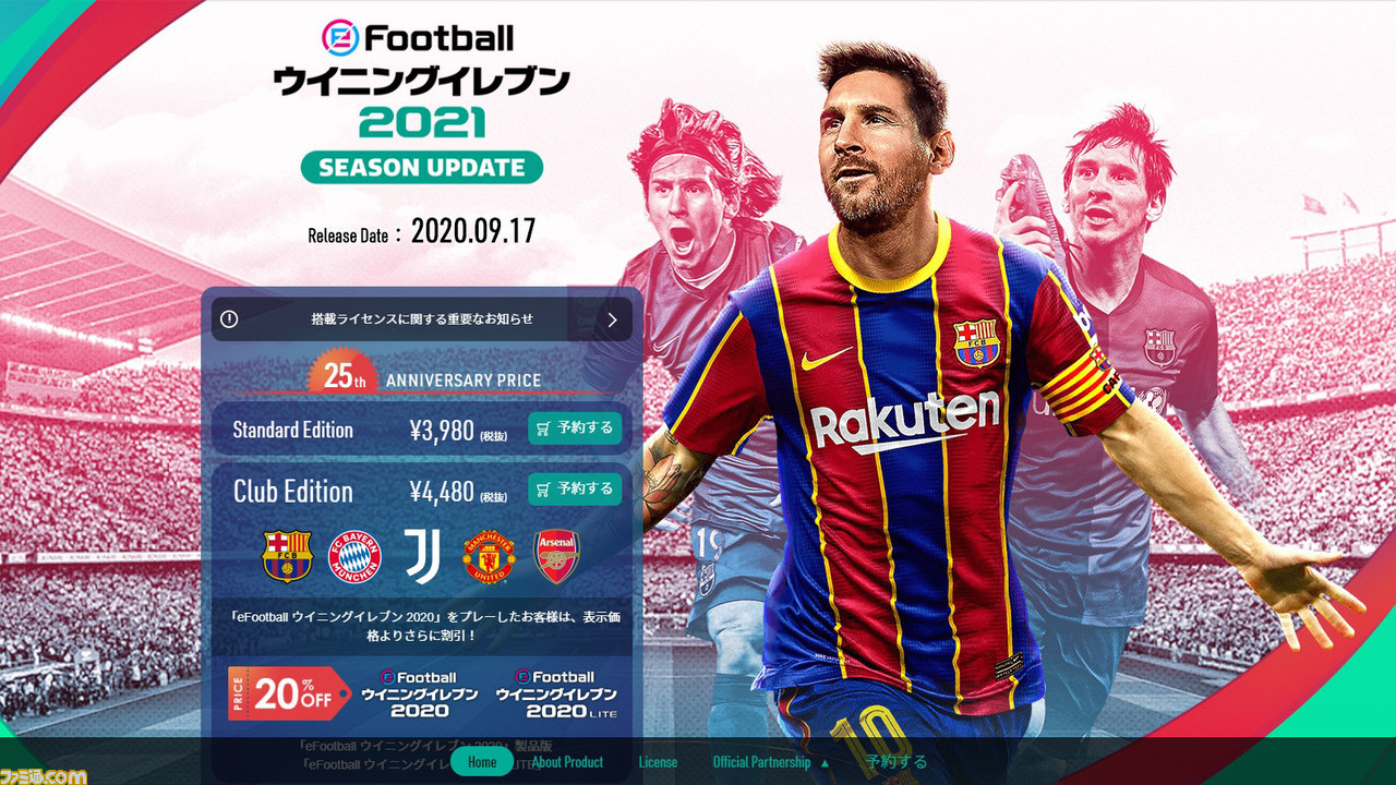 eFootball ウイニングイレブン 2021 SEASON UPDATE