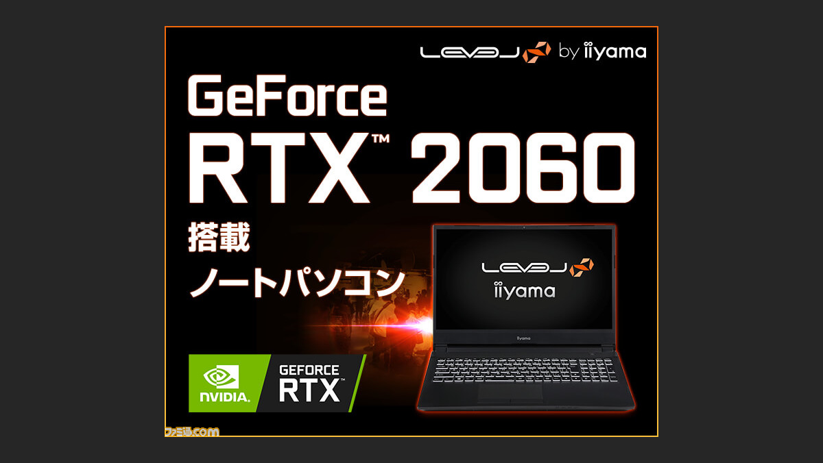 LEVEL∞より、GeForce RTX 2060搭載の15型ゲーミングノートPCが発売 