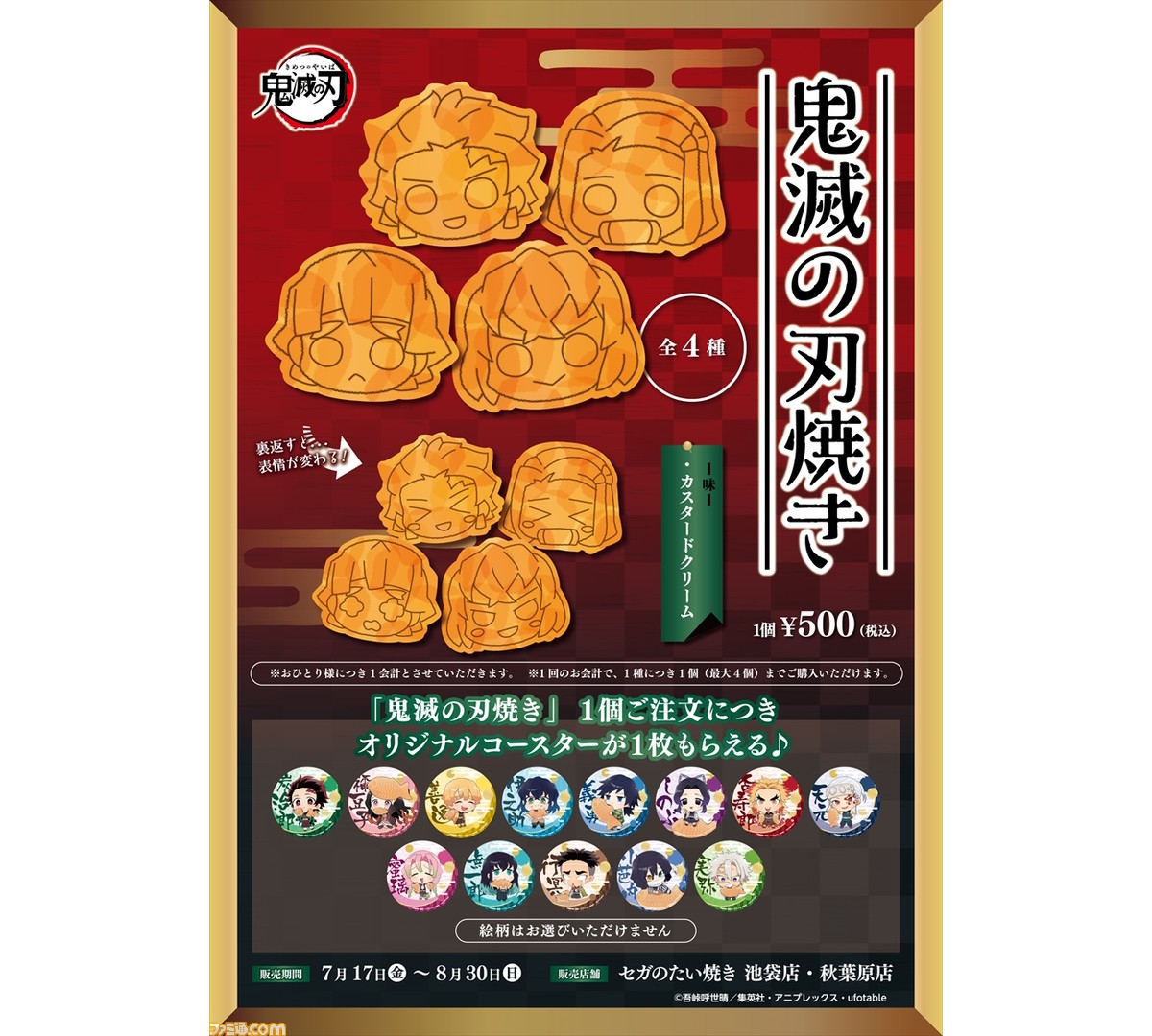 鬼滅の刃焼き がセガ運営のたい焼き屋で発売 炭治郎たちをモチーフにしたカスタードクリーム味のスウィーツ ファミ通 Com 鬼滅の刃焼き がセガ運営のたい焼き屋で発売 炭治郎たちをモチーフにしたカスタードクリーム味のスウィーツ ファミ通 Com