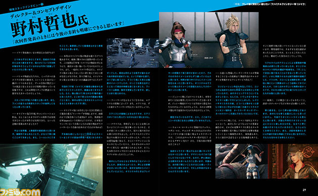 『FF7 リメイク』アンケート結果発表や開発スタッフインタビューなど、プレイ後に語りたい聞きたい大特集!【先出し週刊ファミ通】_05