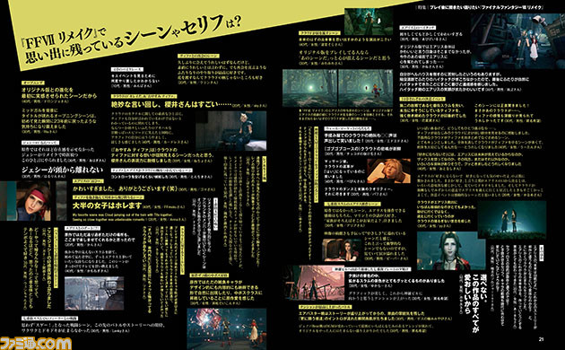 『FF7 リメイク』アンケート結果発表や開発スタッフインタビューなど、プレイ後に語りたい聞きたい大特集!【先出し週刊ファミ通】_03