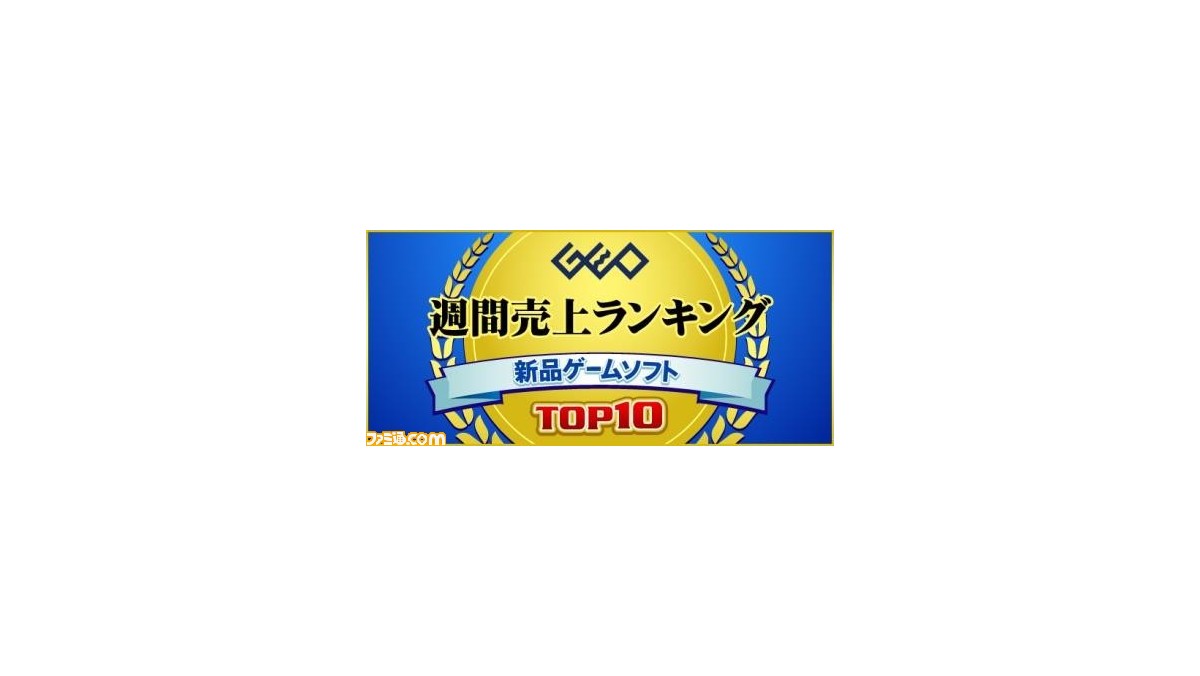ゲオが7月13日 19日の新品ゲームソフト週間売上ランキングを発表 1位は ゴースト オブ ツシマ 2位は ペーパーマリオ オリガミキング が獲得 ファミ通 Com ゲオが7月13日 19日の新品ゲームソフト週間売上ランキングを発表 1位は ゴースト オブ ツシマ 2位は ペーパーマリオ オリガミキング が獲得 ファミ通 Com