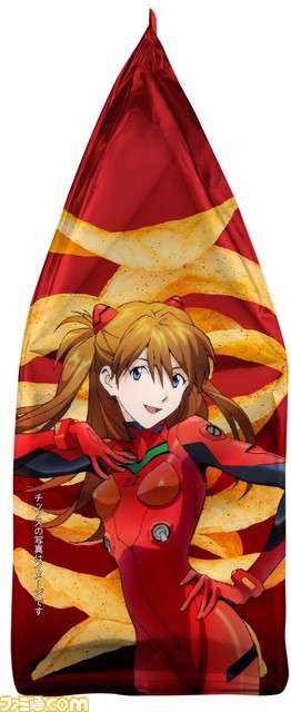 『エヴァ』ד湖池屋”コラボしたプライドポテトが7月20日発売。衝撃のコンソメ味、感激うす塩味の2種類が登場!_12