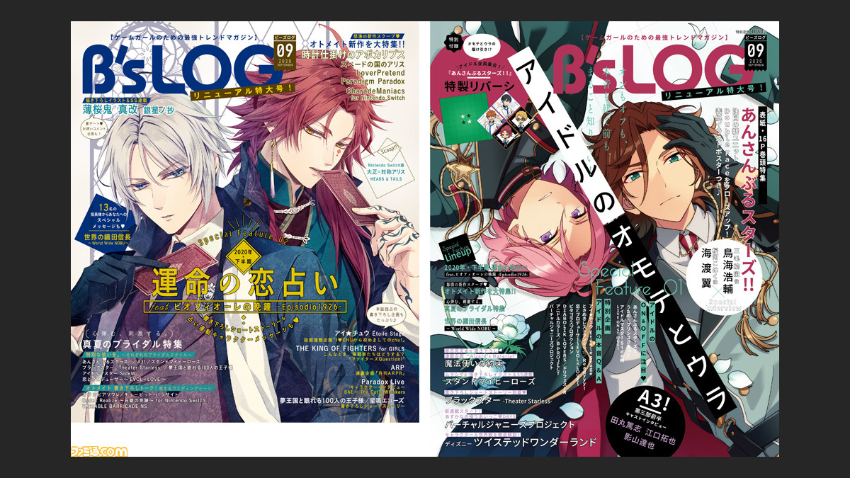 B S Log ビーズログ 9月号がリニューアル特大号として本日 7月日 発売 あんスタ などゲームに登場する大人気アイドルを大特集 ファミ通 Com B S Log ビーズログ 9月号がリニューアル特大号として本日 7月日 発売 あんスタ などゲームに登場する大人気アイドルを大特集 ファミ通 Com