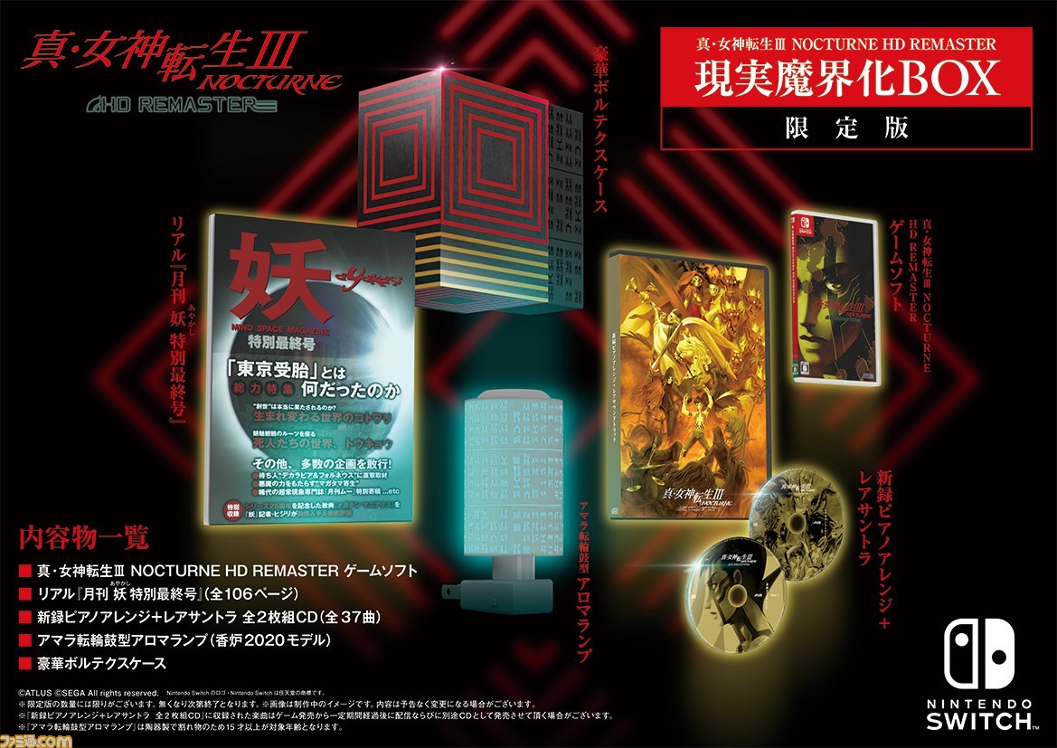 真・女神転生3 ノクターン HDリマスター』Switch、PS4で10/29に発売