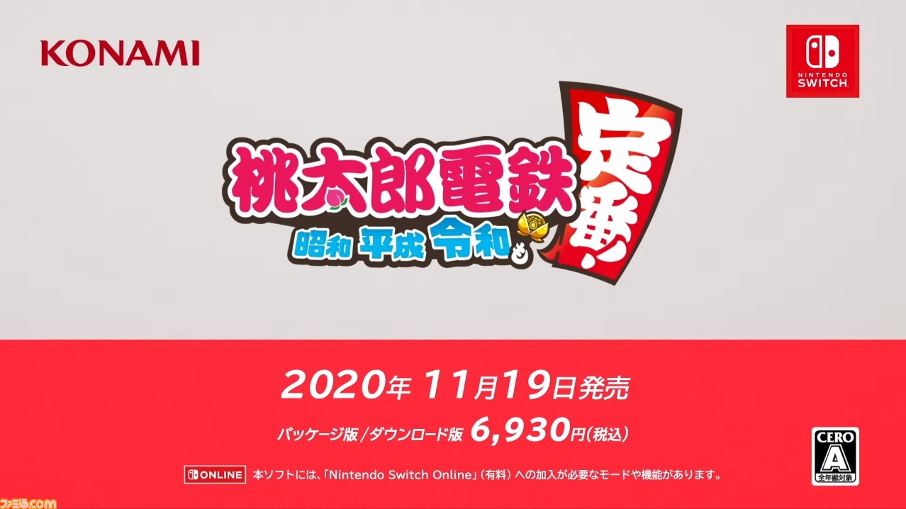 Switch『桃太郎電鉄』11月19日発売決定！ 早期購入でファミコン版『桃鉄』がついてくる【Nintendo Direct mini