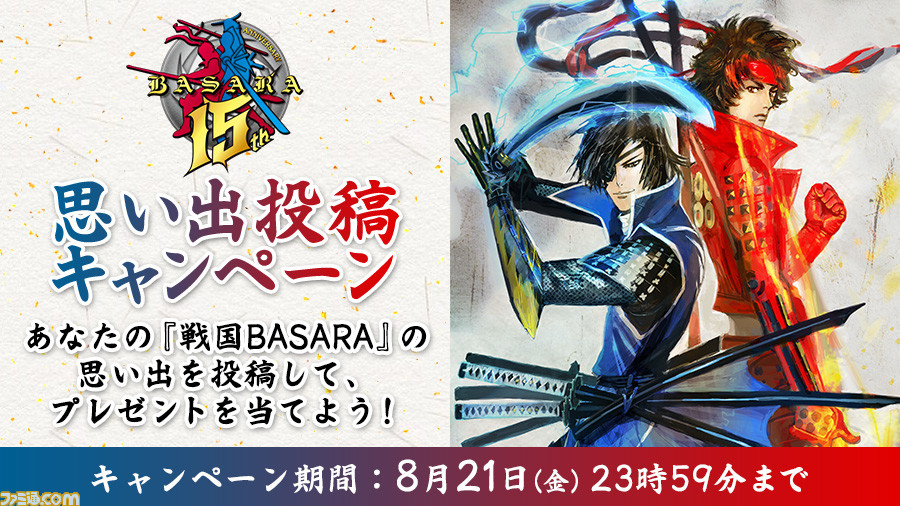 戦国BASARA4 皇 ANNIVERSARY EDITION』が本日発売。特製タペストリーや