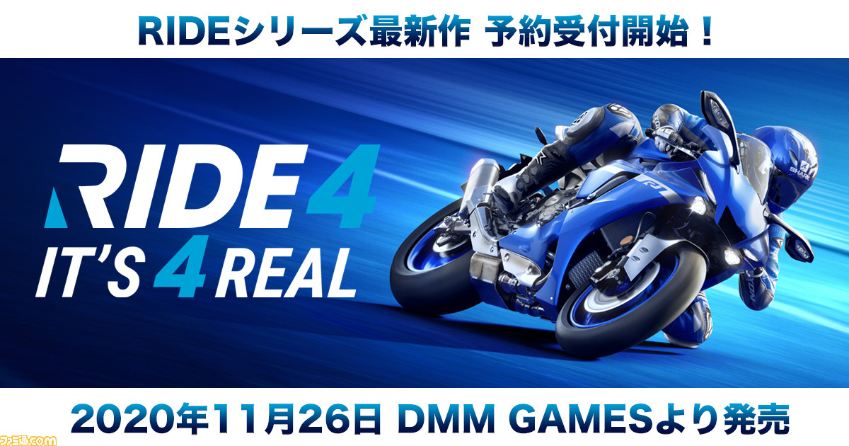 RIDE4』PS4版が11月26日に発売決定。250種類以上のバイクと34種類以上