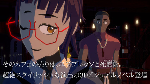 『ネクロバリスタ』超絶スタイリッシュな演出の3Dビジュアルノベルが登場。タイポグラフィもバッチリな日本語化のおかげで存分に楽しめる!