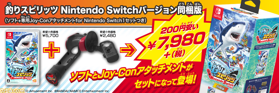 【新品・未開封】釣りスピリッツ Nintendo Switchバージョン同梱版