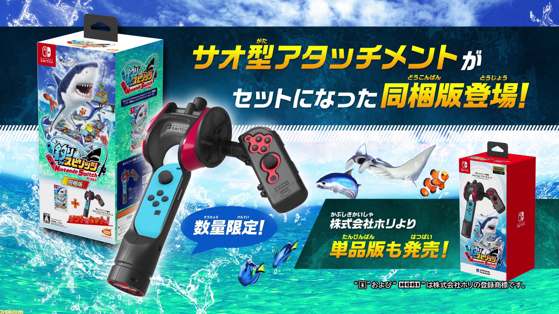 釣りスピリッツ Nintendo Switchバージョン同梱版』が本日発売。より ...