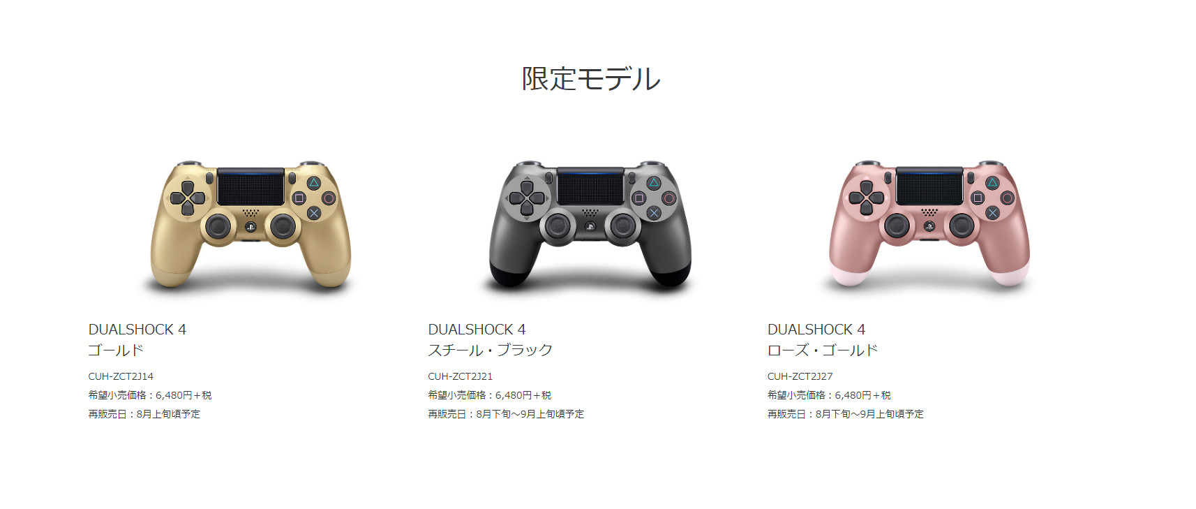 Ps4コントローラー限定カラー4種が8月上旬より再販決定 特別色のdualshock 4を再び手に入れるチャンス ファミ通 Com