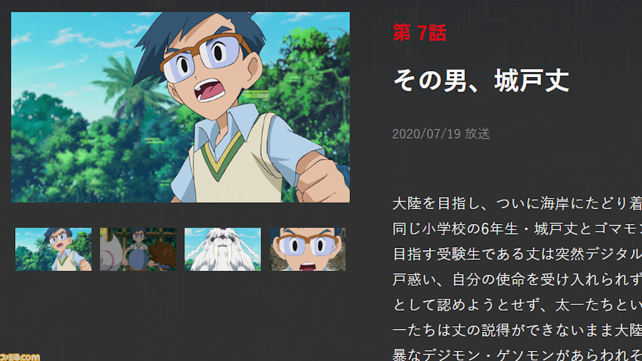 ゴマモンがかわいすぎた デジモンアドベンチャー 第7話 イッカクモンの必殺技に視聴者もびっくり ファミ通 Com