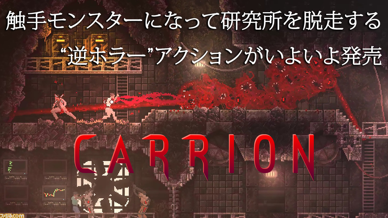 触手 ゲーム
