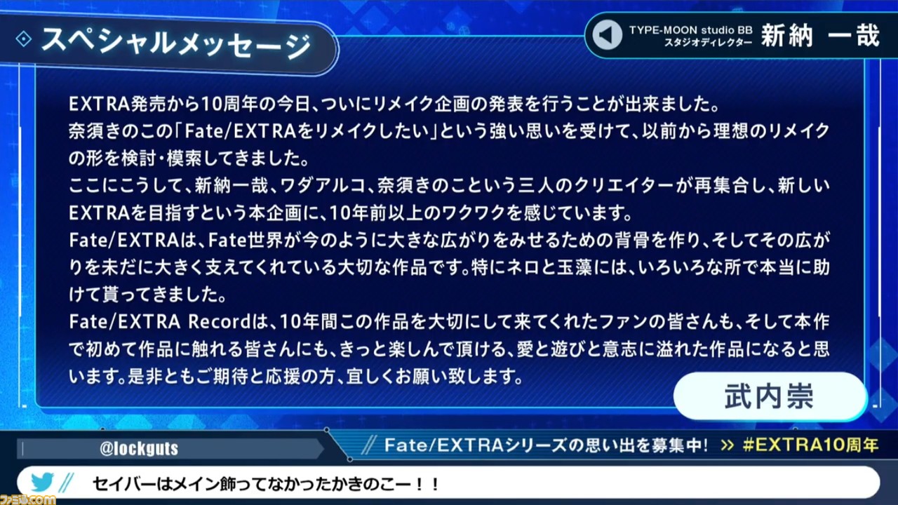 リメイク作『Fate/EXTRA Record』続報まとめ。主人公・岸波白野は