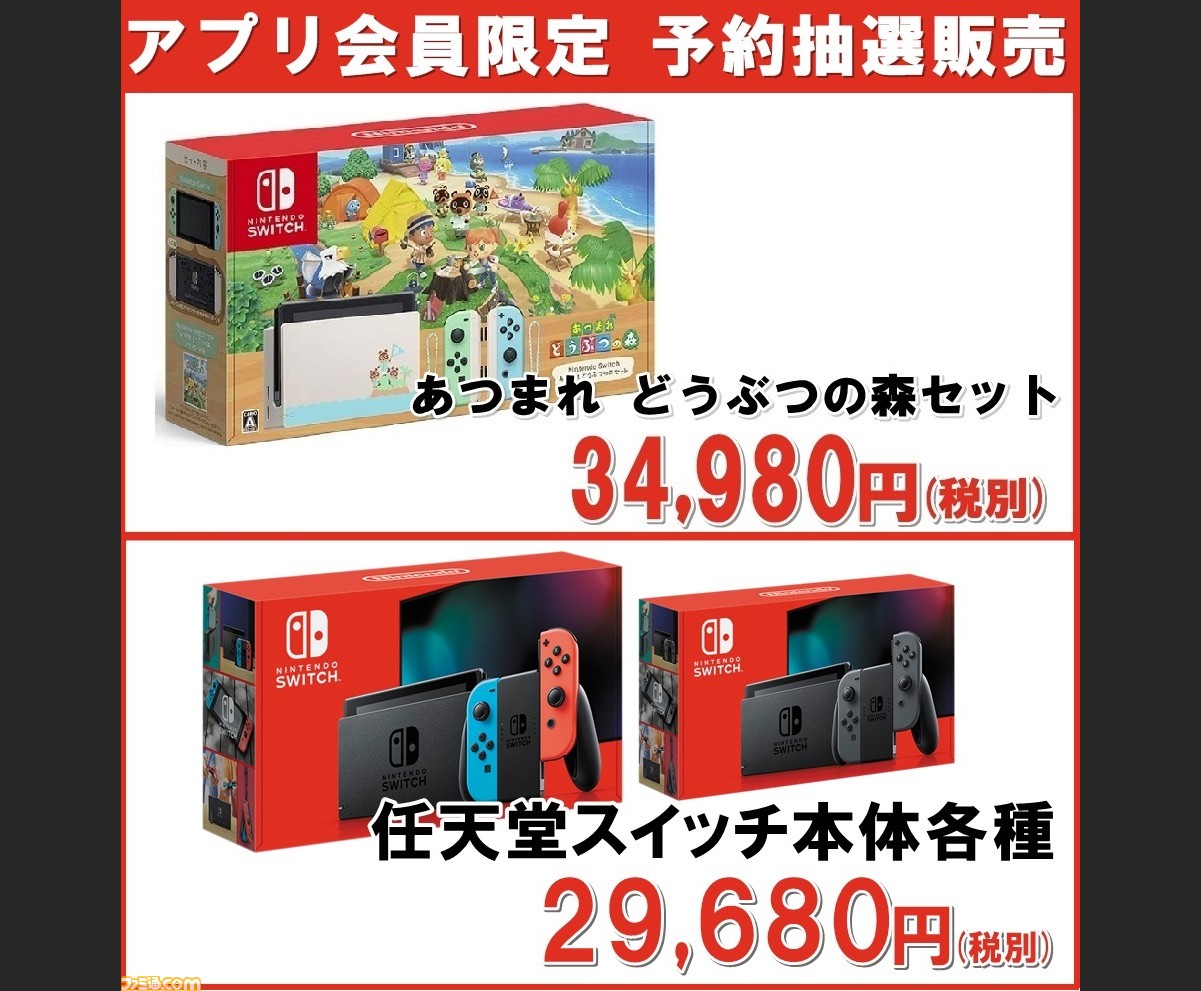 スイッチ本体や『あつ森』本体セット、Lite各色、『リングフィット』の 