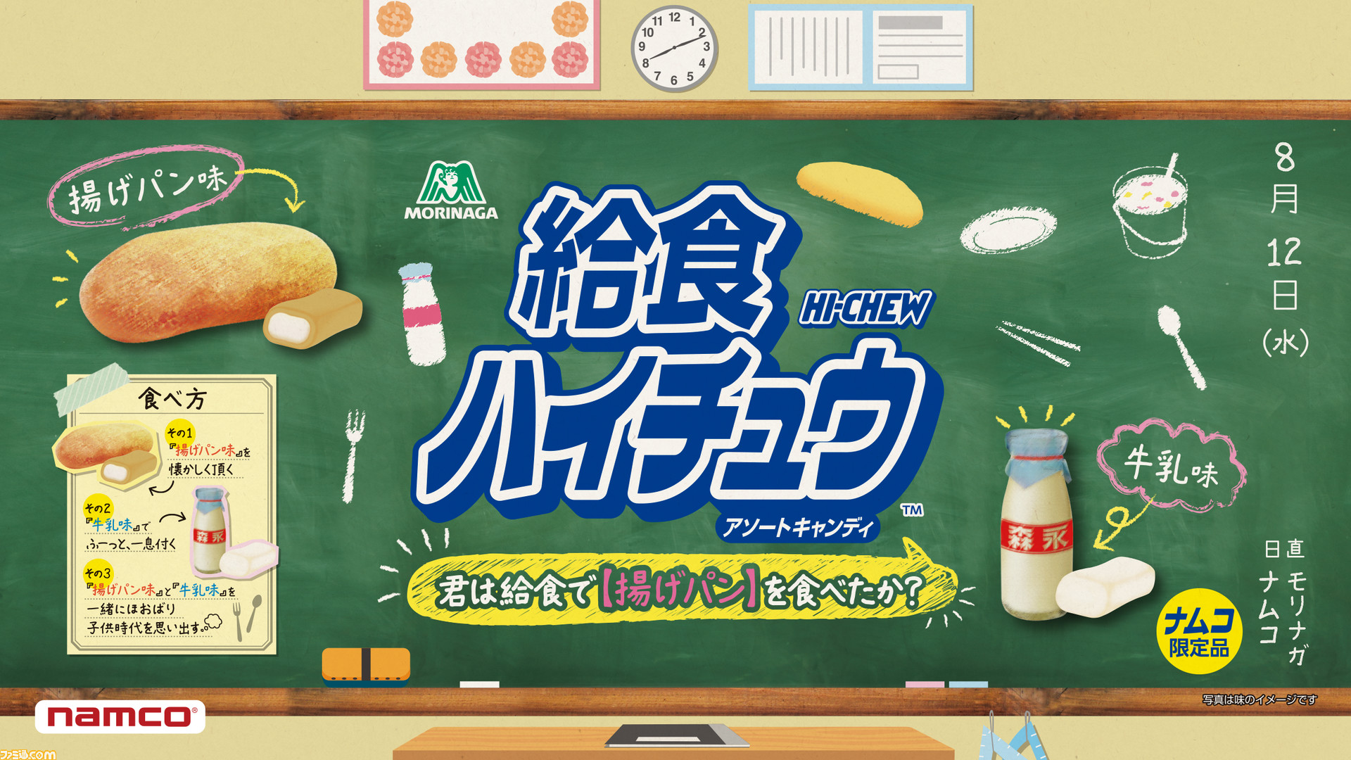 “給食ハイチュウ”ってどんな味？ 揚げパンと牛乳味の幻のハイチュウが復刻してクレーンゲーム機に登場 | ゲーム・エンタメ最新情報のファミ通.com