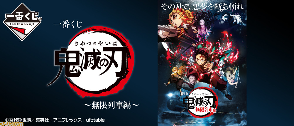 一番くじ 鬼滅の刃 無限列車編 10月下旬に発売 A賞は煉獄杏寿郎フィギュア ファミ通 Com