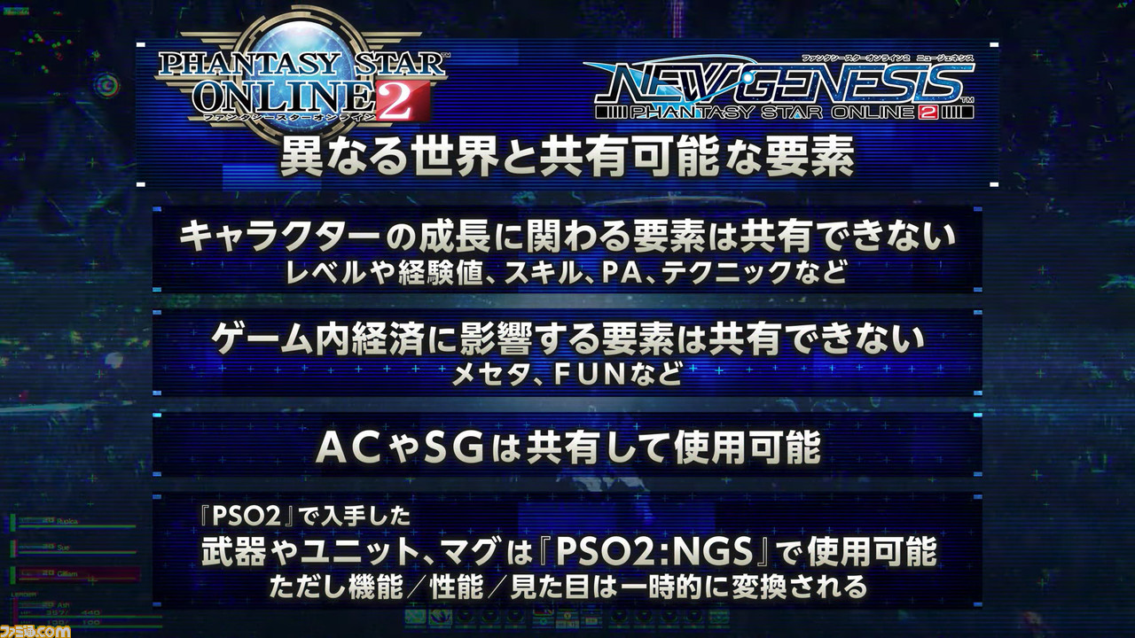 Pso2 ニュージェネシス と Pso2 の関係性を説明するpvが公開 新アクションの追加 データの共有などの詳細が判明 ファミ通 Com