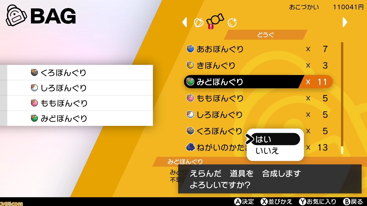 ポケモン剣盾 鎧の孤島 攻略 ウッウロボの便利な活用法 ファミ通 Com